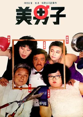 人妖表演