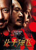 抓男友的女刑警