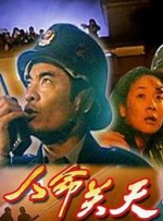 谎言2018导演版