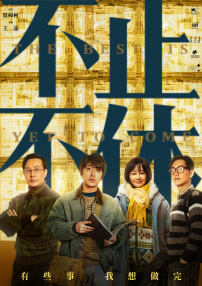 破格性的正史
