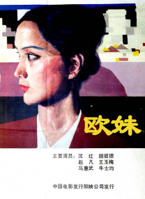 亚欧色