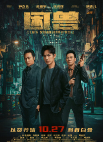 顽皮的家庭2020